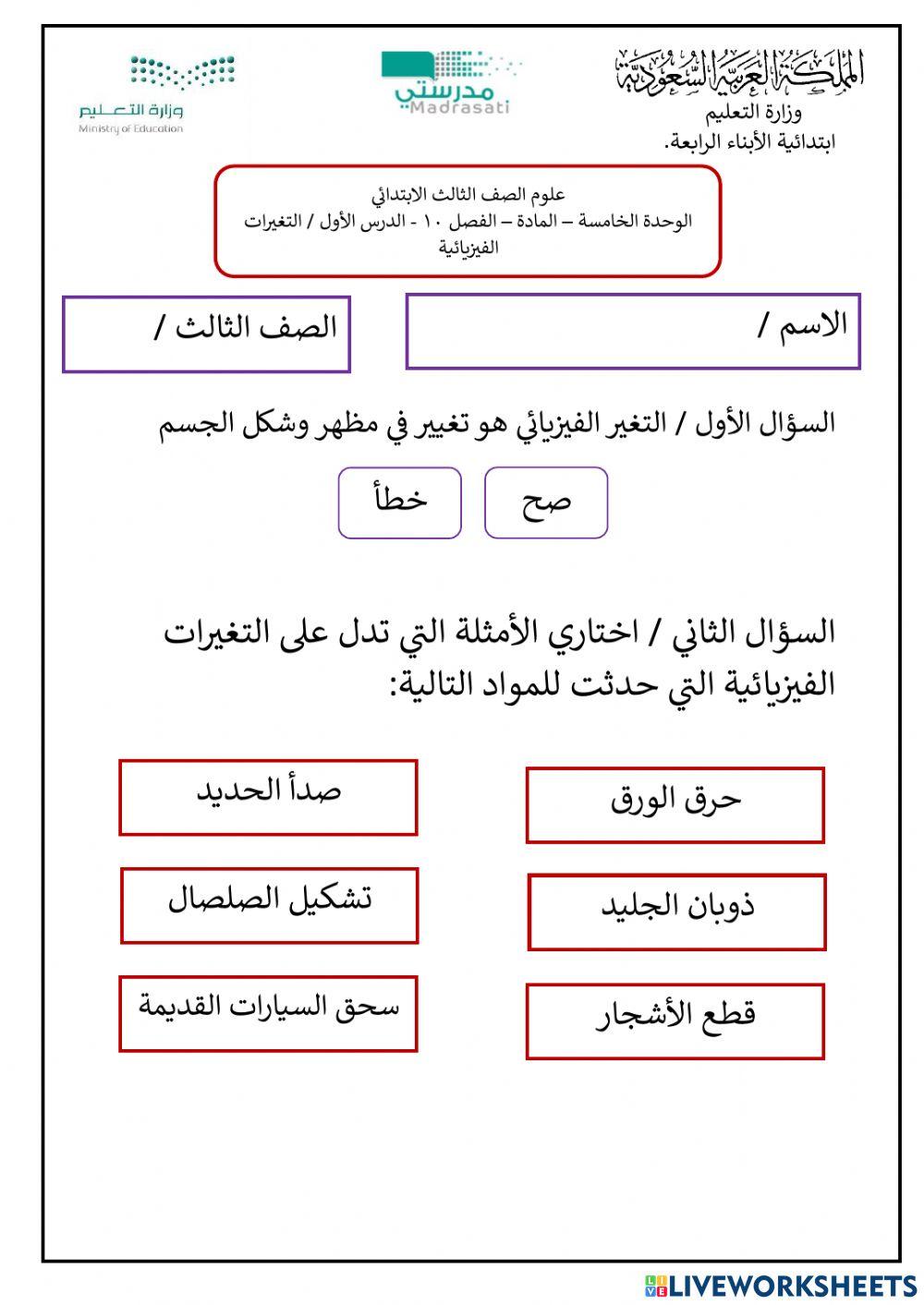 التغيرات الفيزيائية