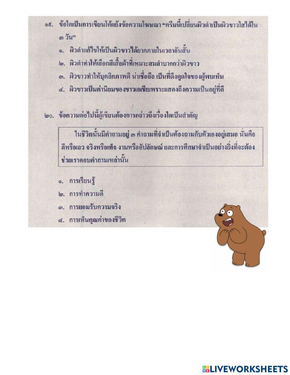 ข้อสอบโอเน็ต ใจความสำคัญ ๒