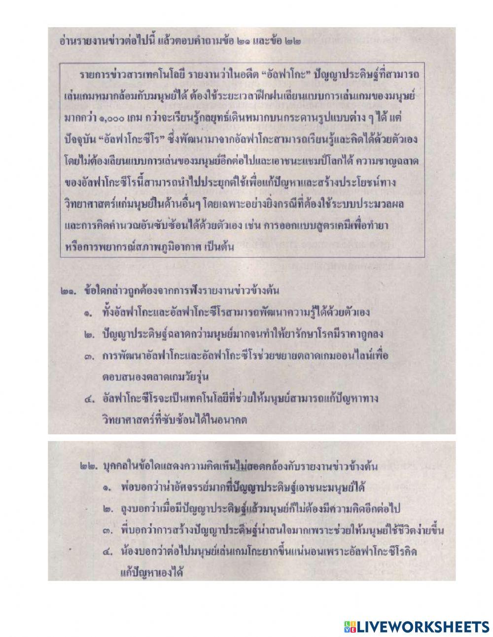 ข้อสอบโอเน็ต ใจความสำคัญ ๒