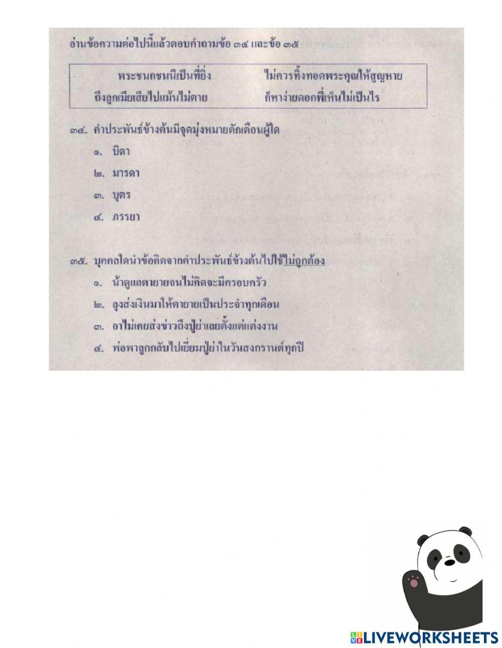 ข้อสอบโอเน็ต ใจความสำคัญ ๒