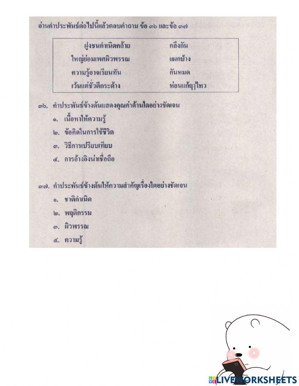 ข้อสอบโอเน็ต ใจความสำคัญ ๒