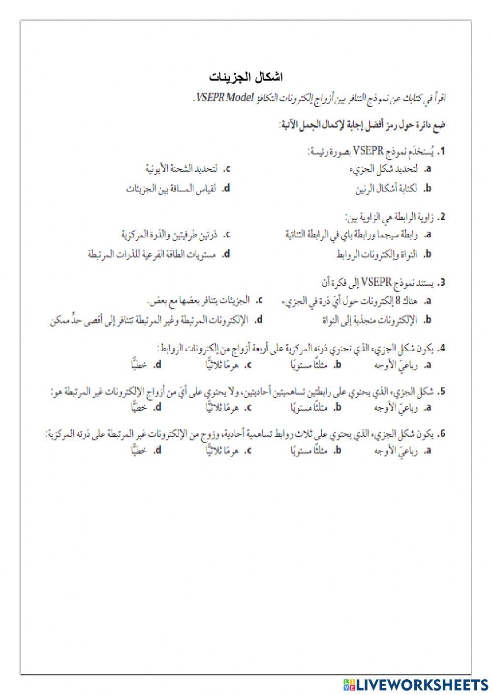 أشكال الجزيئات أ