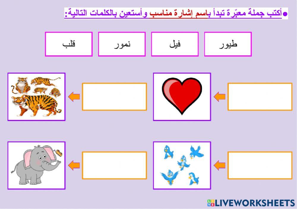 الثروة اللغوية - المفرد والجمع مع (هذا - هذه)