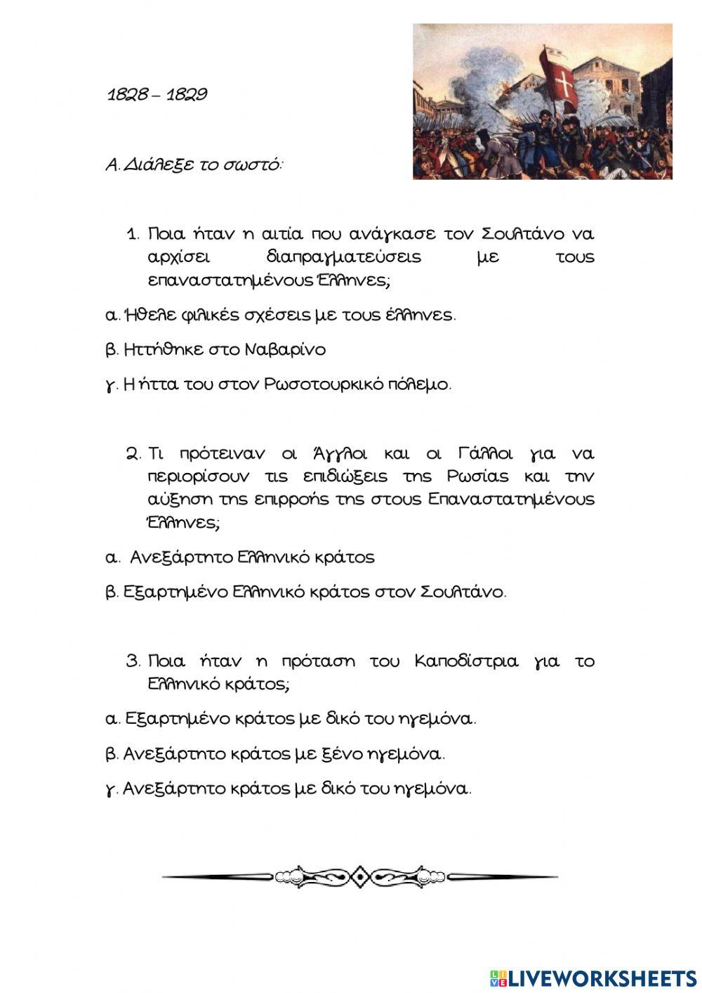 Ιστορία - 1828, 1829