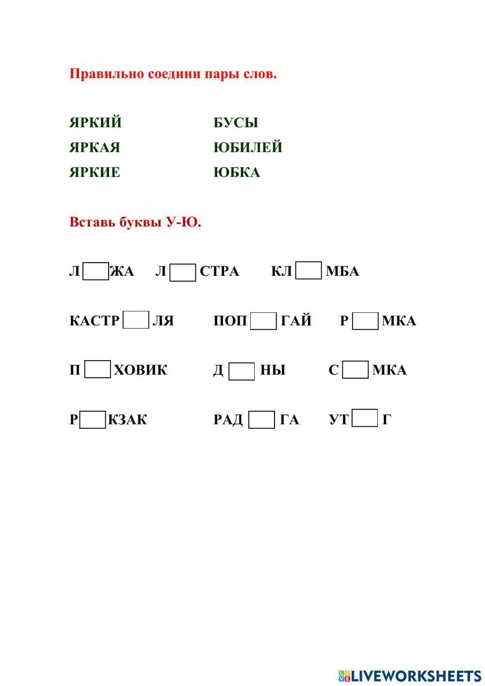 Дифференциация Ю-У