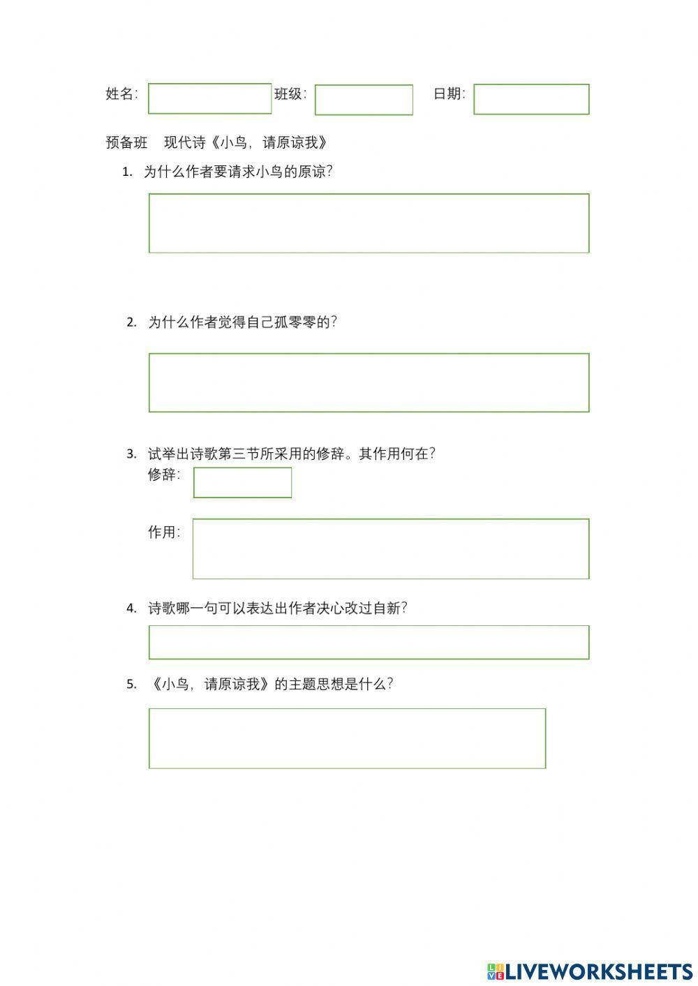 小鸟，请原谅我