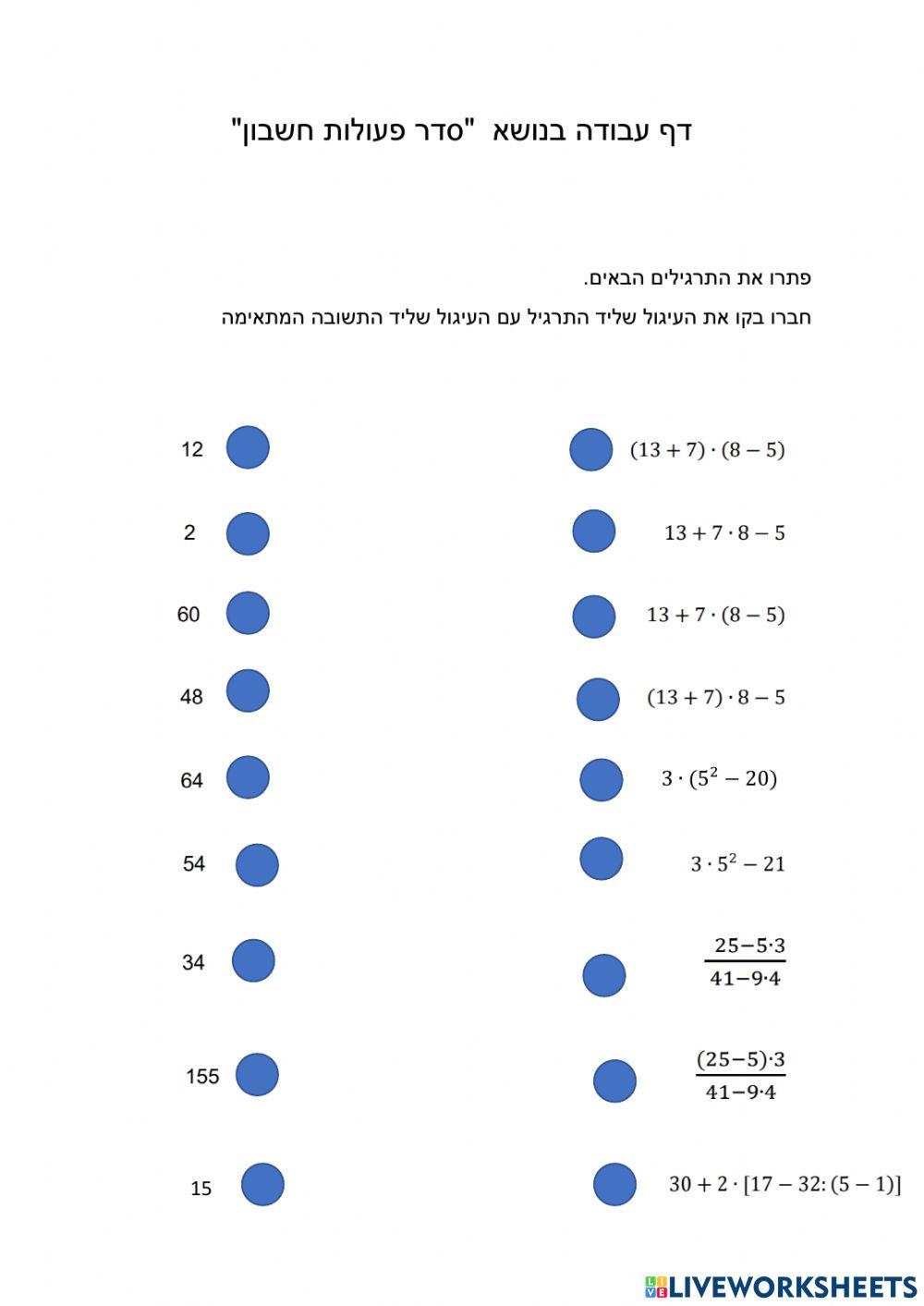 סדר פעולות חשבון