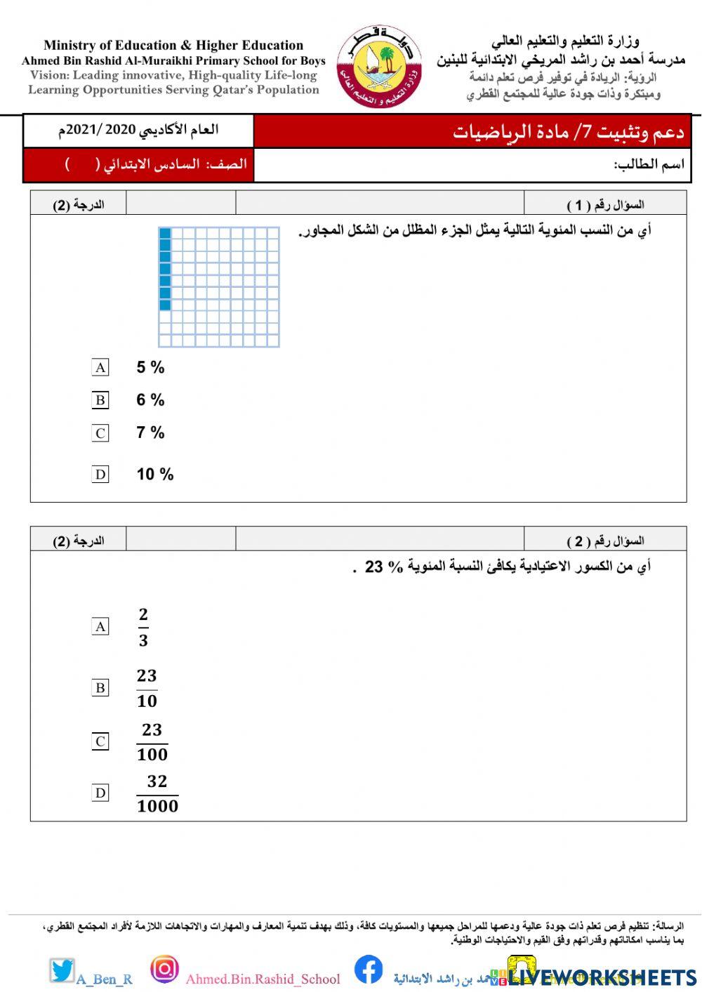 دعم وتثبيت 7.