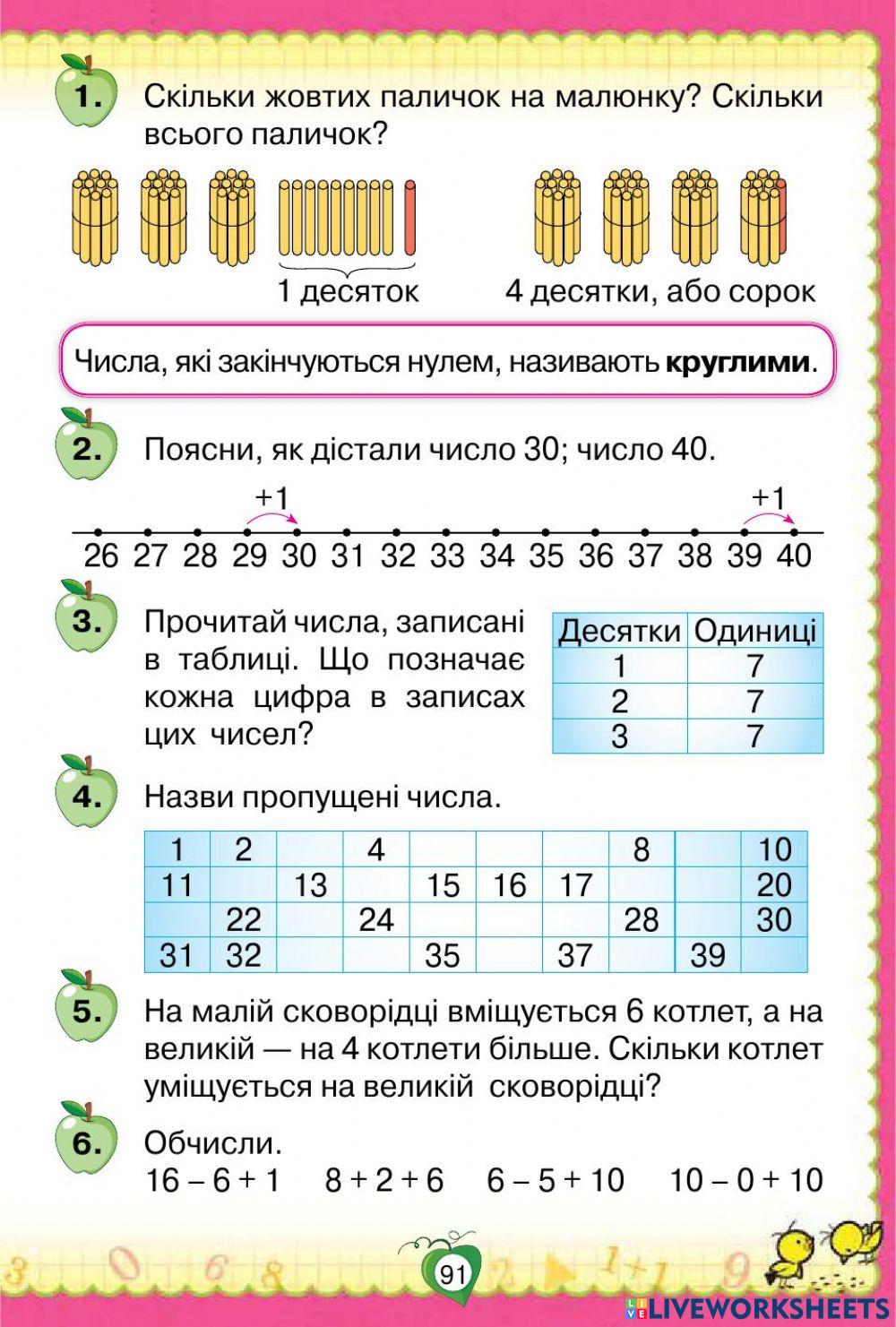 Круглі числа