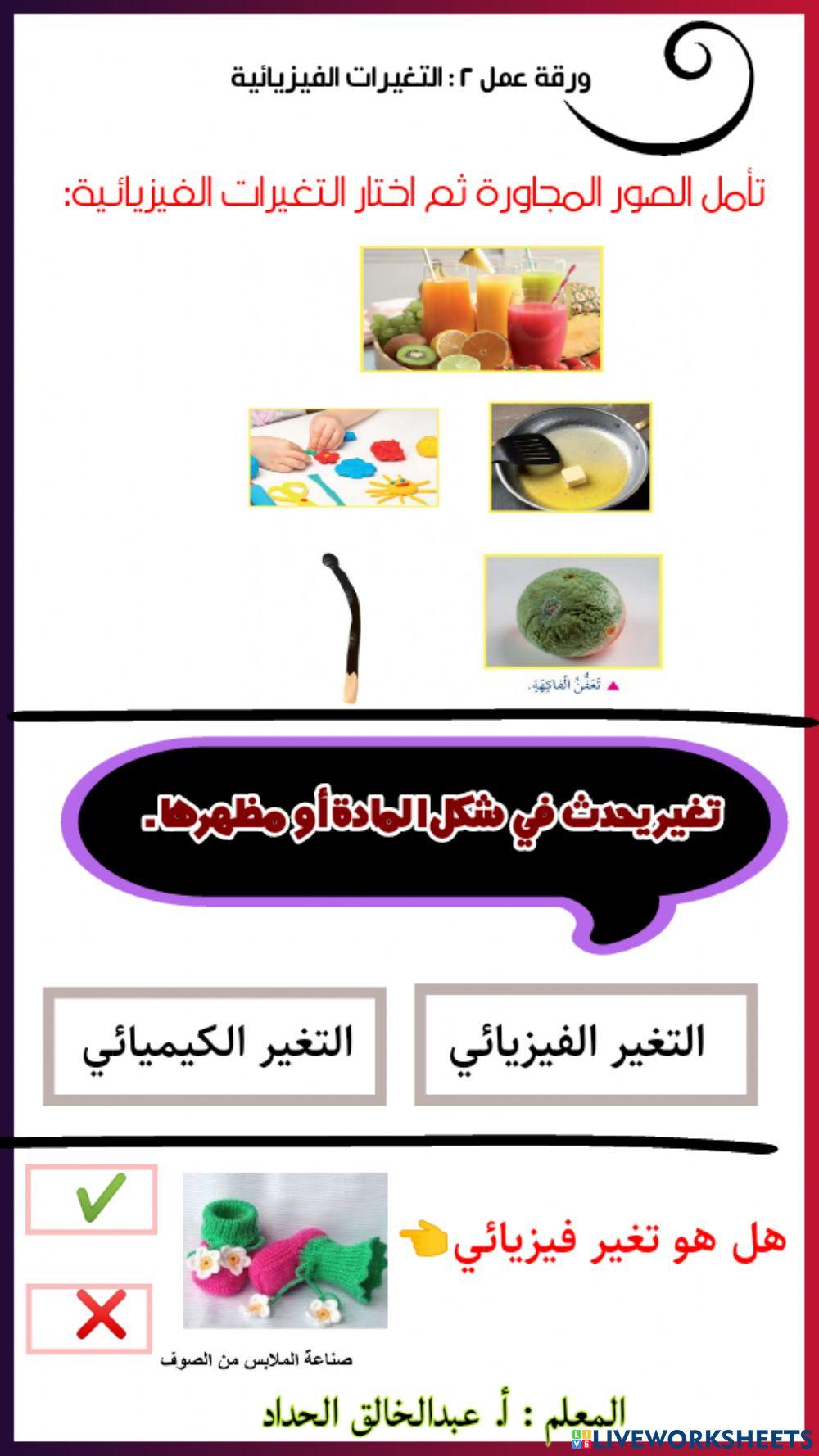 التغير الفيزيائي 2