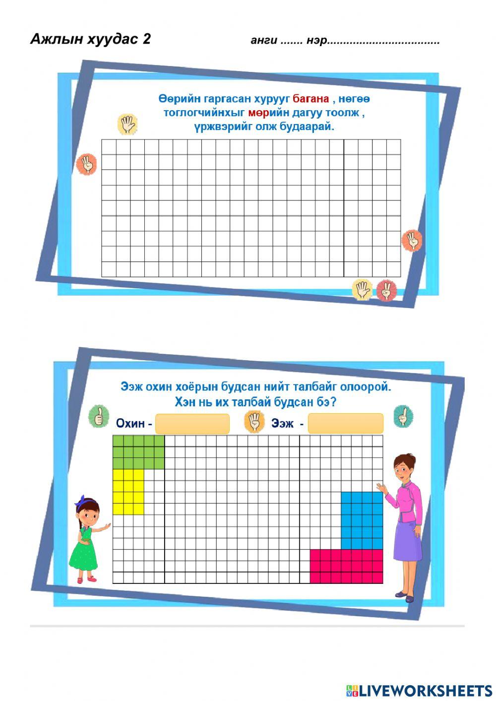 дүрсийн талбай 2 online exercise for | Live Worksheets