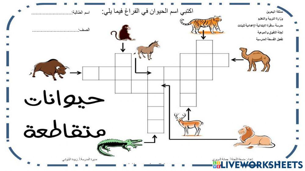 كلمات متقاطعة