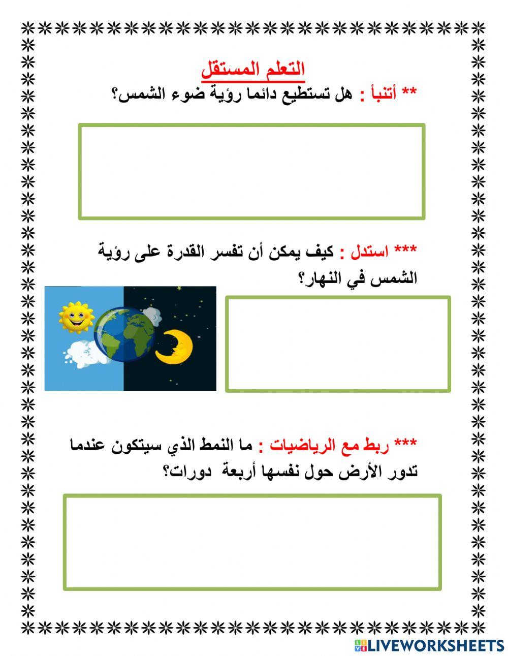 ما الذي يسبب تعاقب الليل والنهار؟