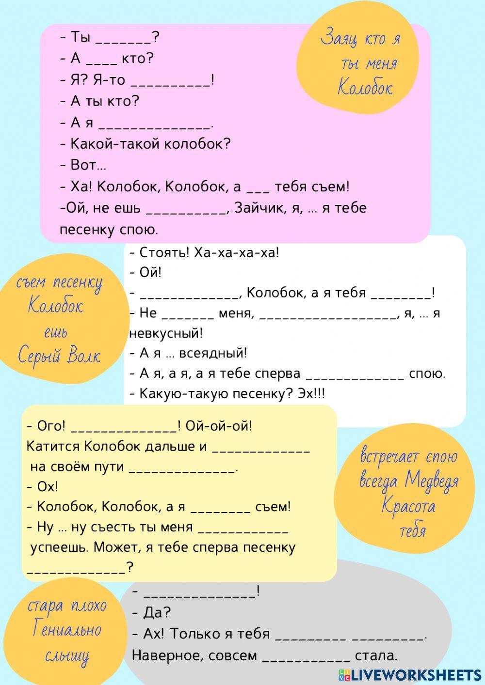 Аудирование -Колобок-