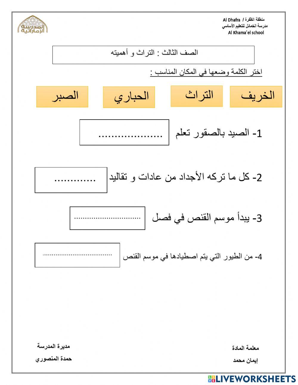التراث و أهميته