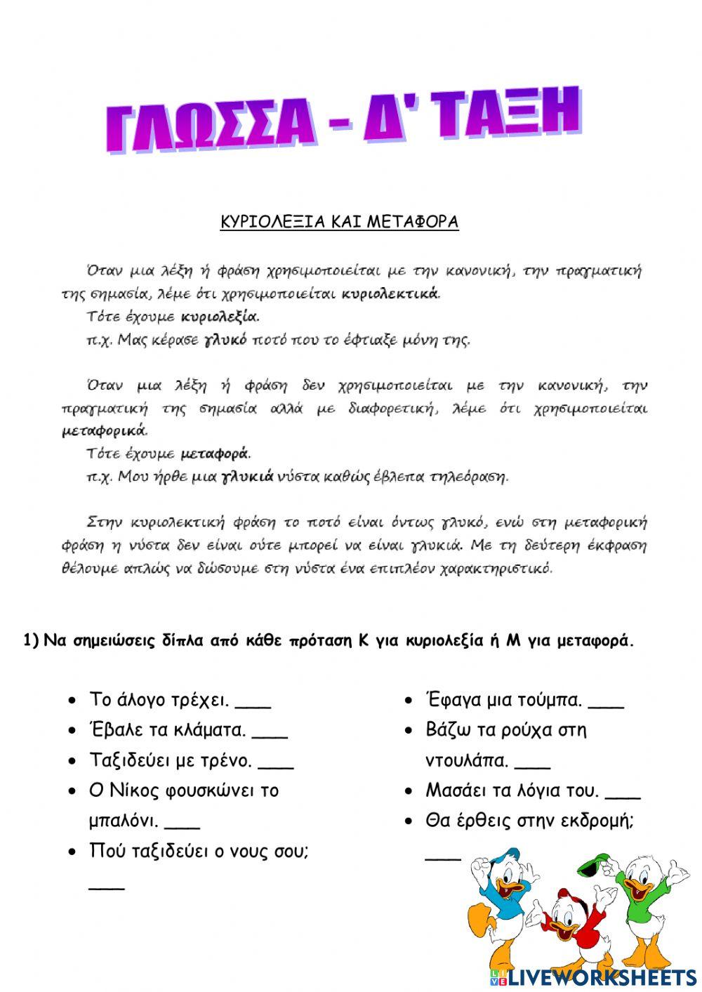 Κυριολεξία Μεταφορά