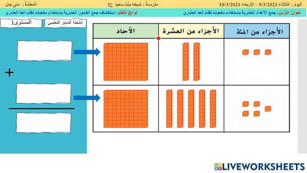 جمع الاعداد العشرية المكعبات