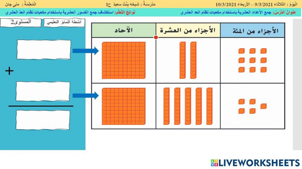 جمع الاعداد العشرية المكعبات