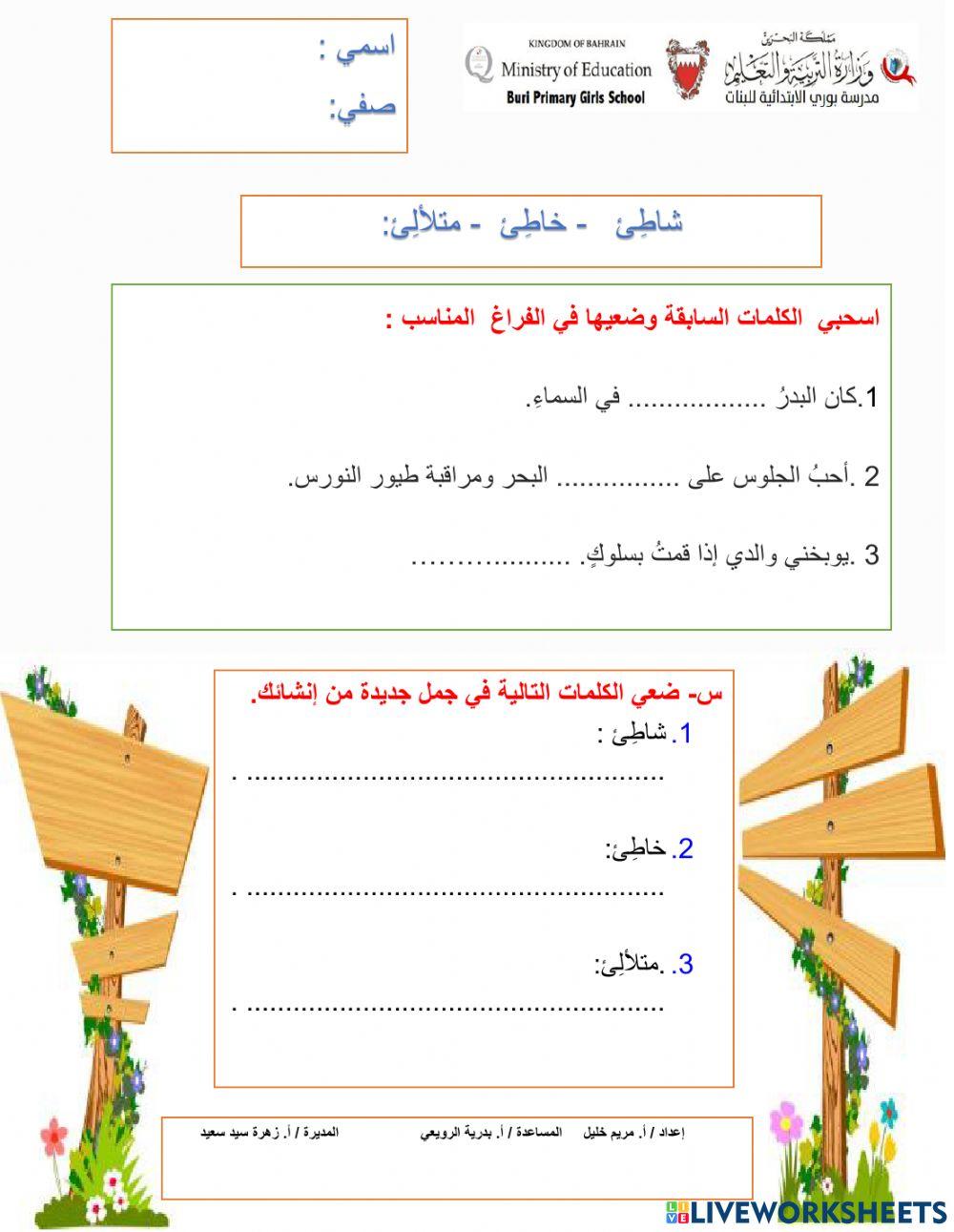 الهمزة المتطرفة بعد مكسور