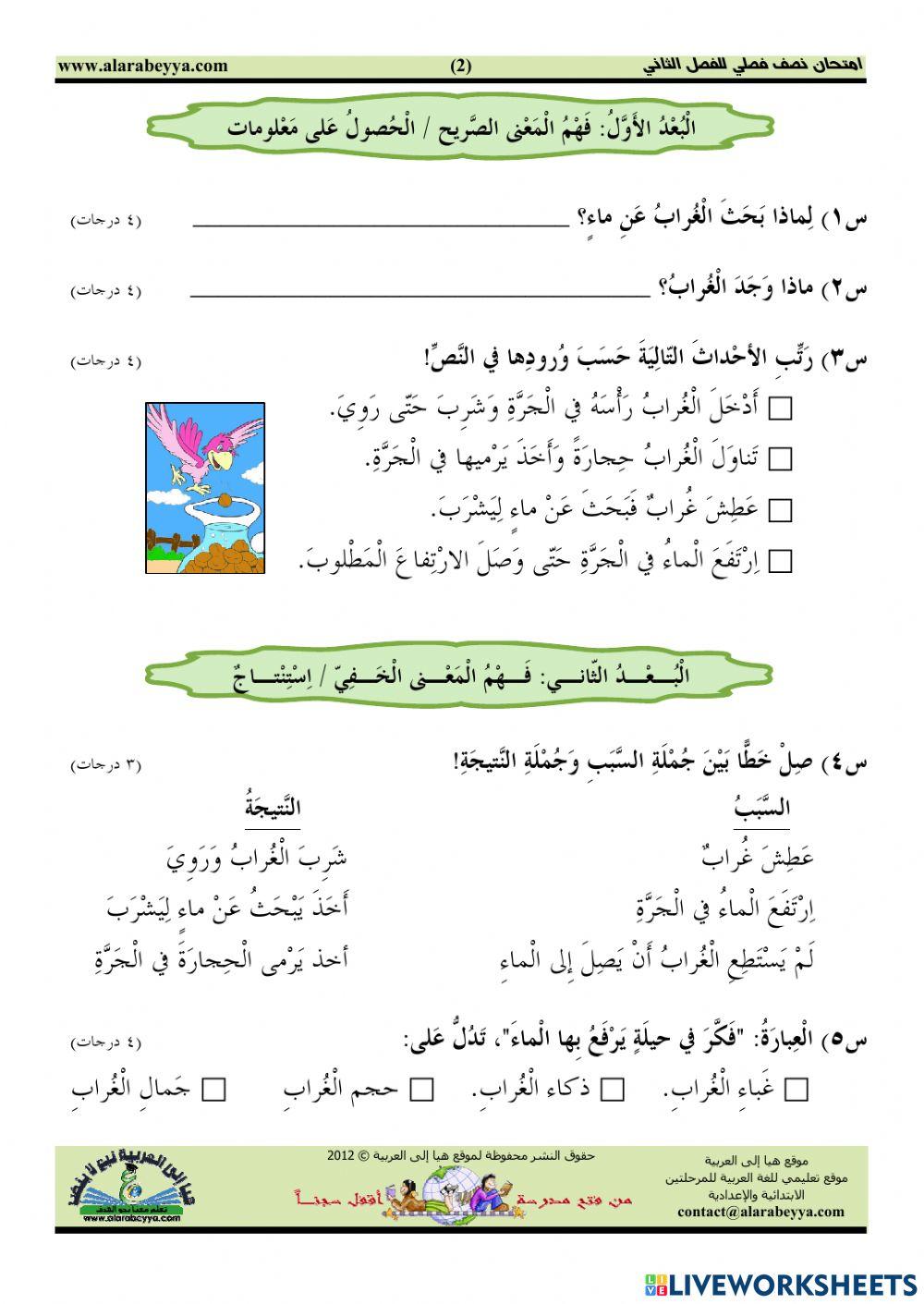 الغراب الذكي