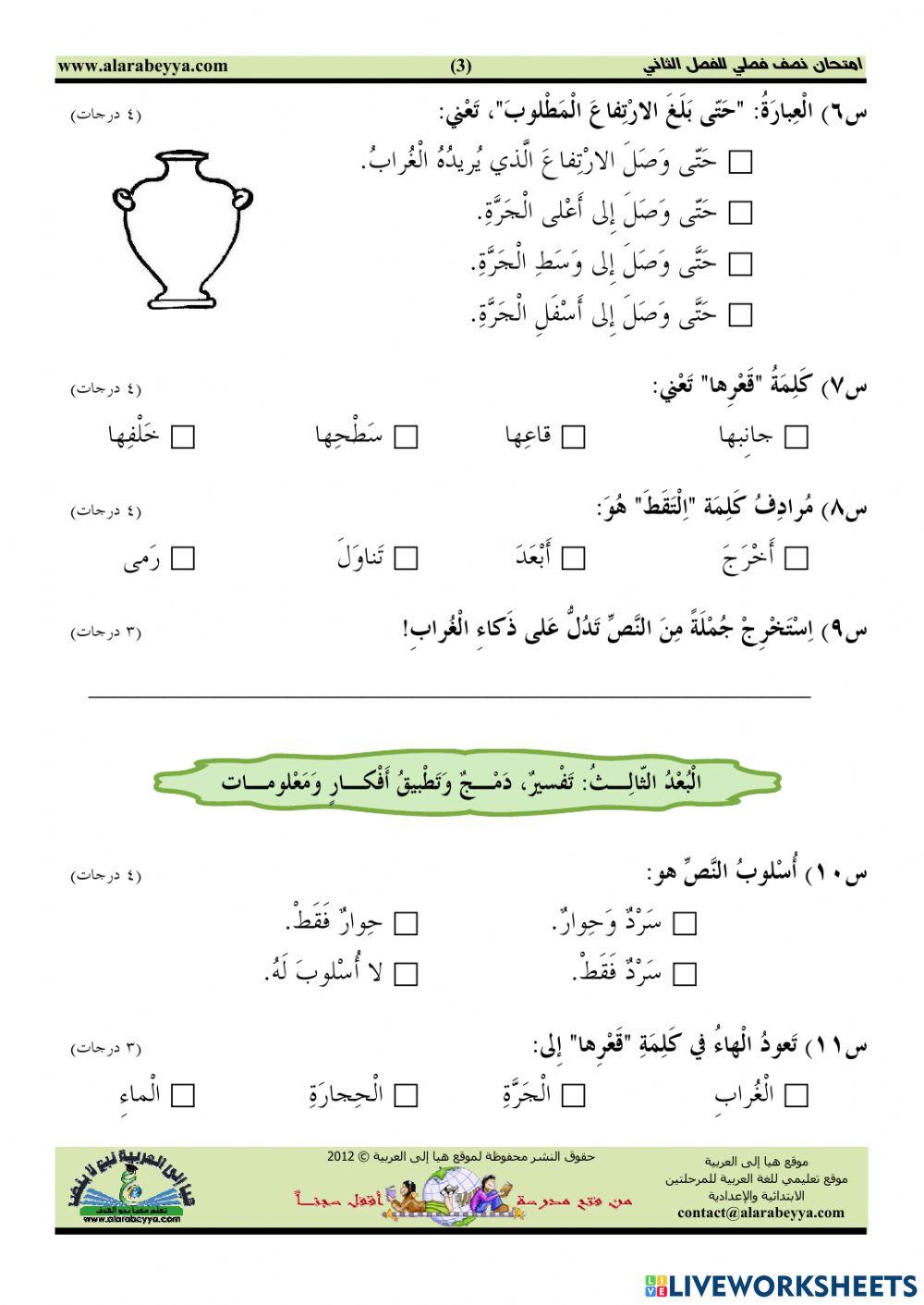 الغراب الذكي
