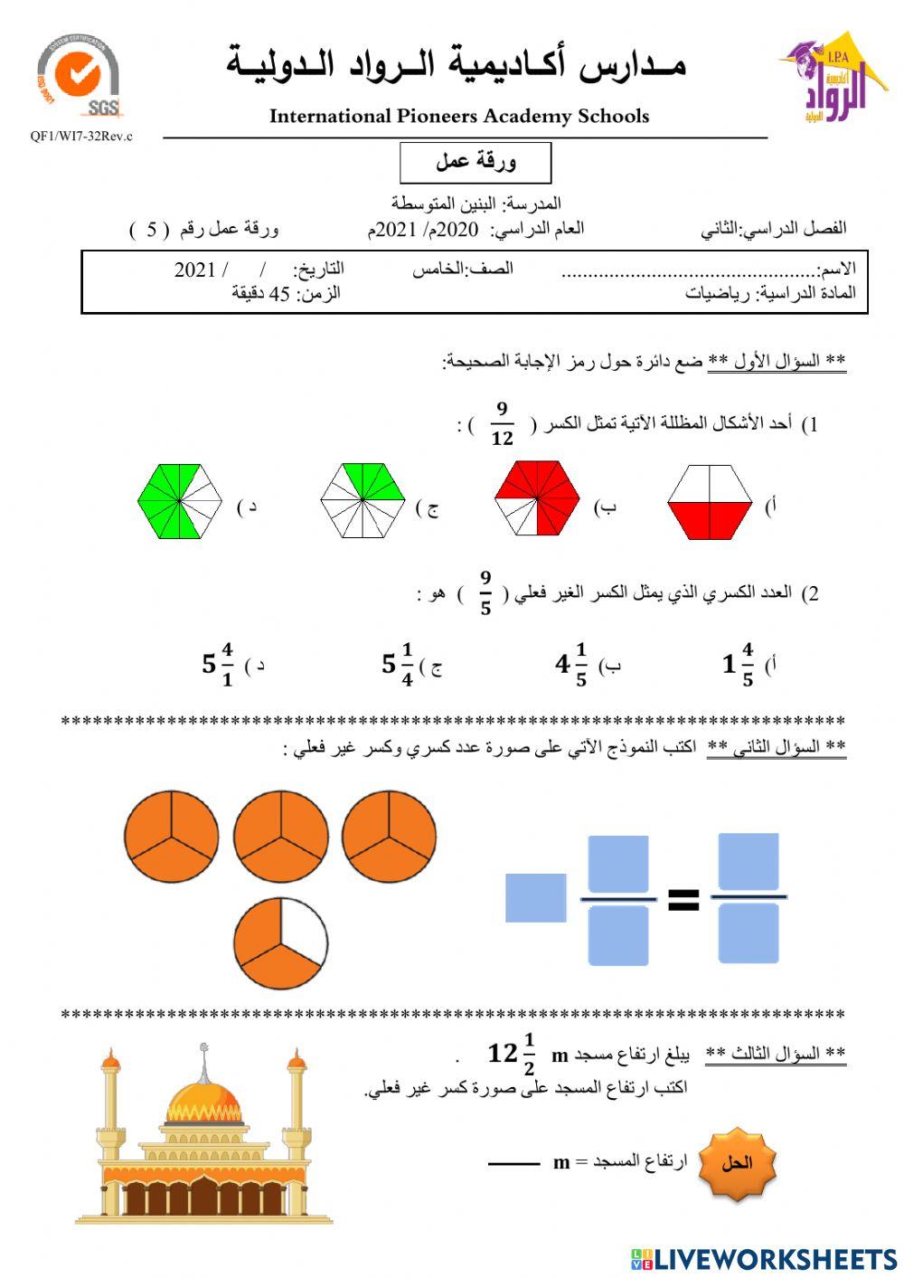 الأعداد الكسرية