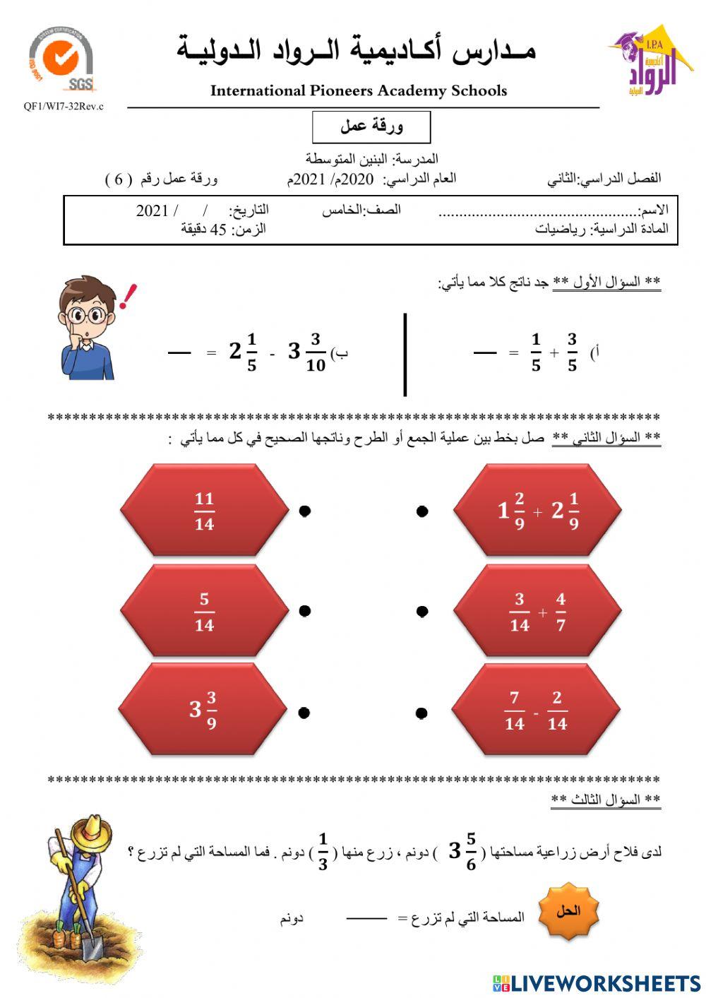 جمع الكسور وطرحها