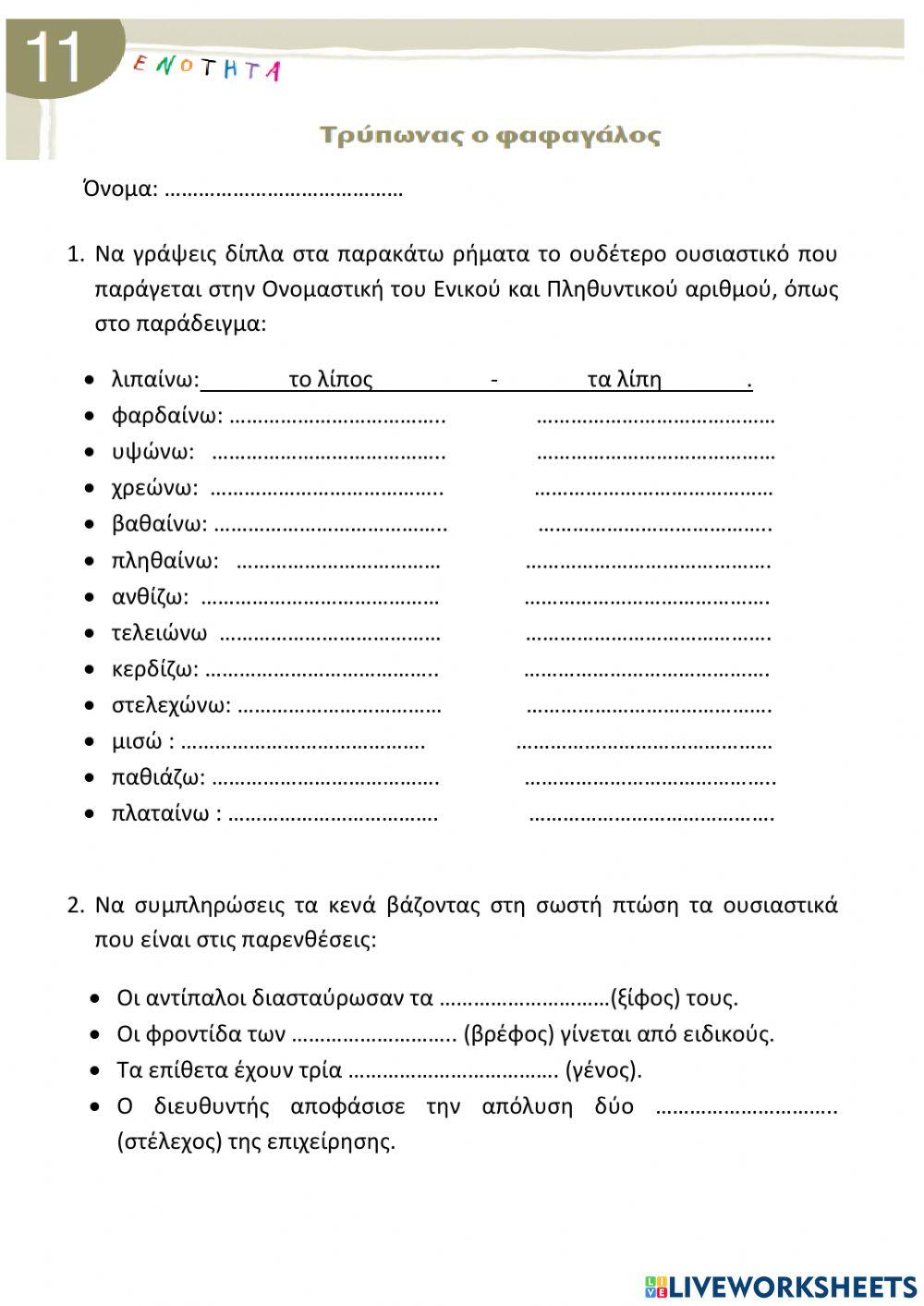 Τρύφωνας ο φαφαγάλος