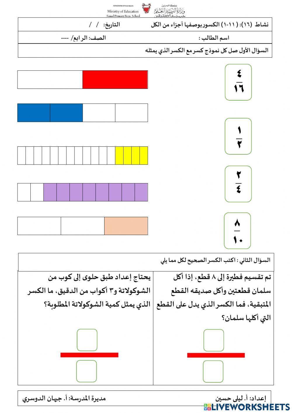 الكسور بوصفها أجزاء من الكل