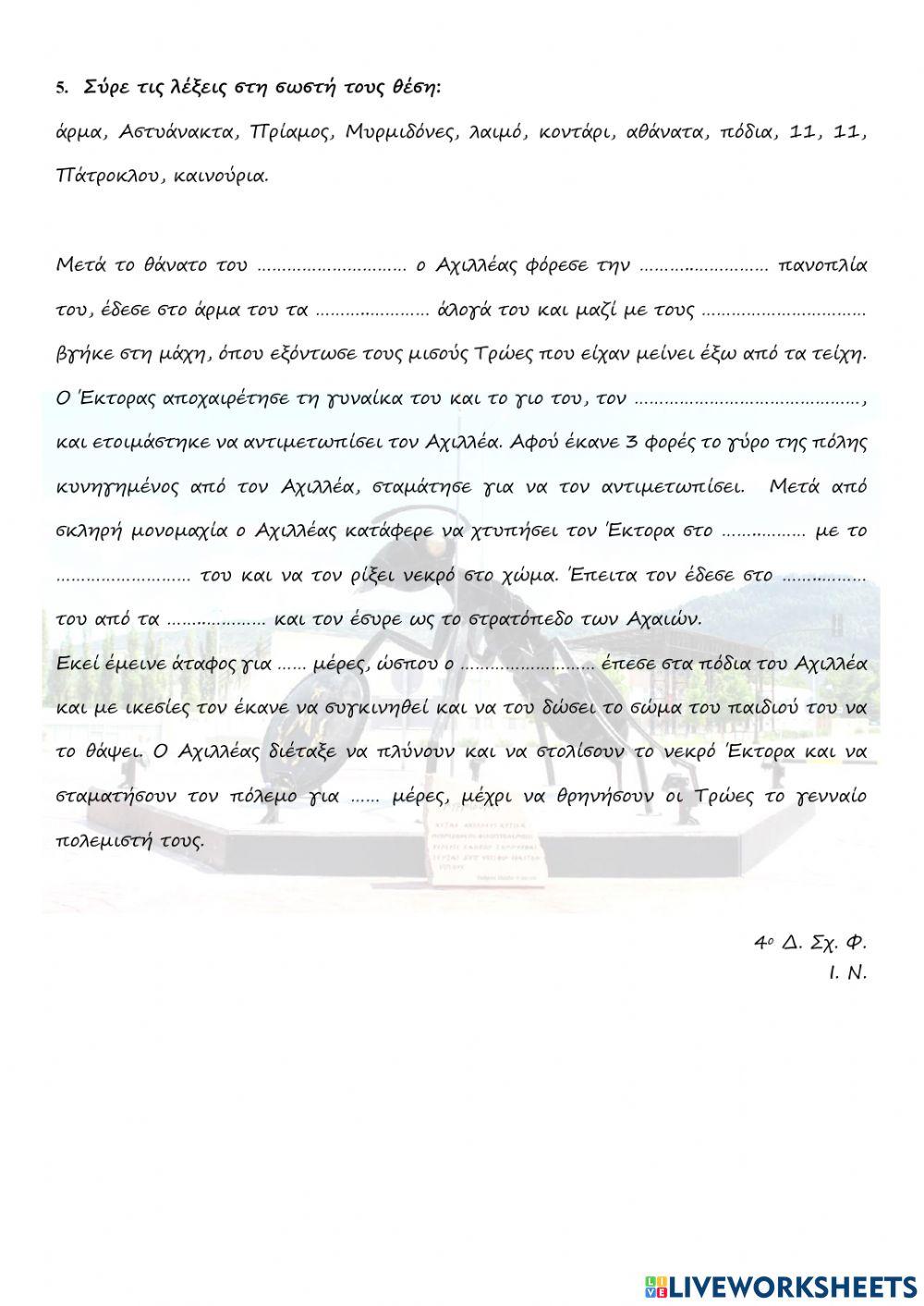 ΕΠΑΝΑΛΗΠΤΙΚΟ 5ης ΕΝΟΤΗΤΑΣ ΣΤΗΝ ΙΣΤΟΡΙΑ