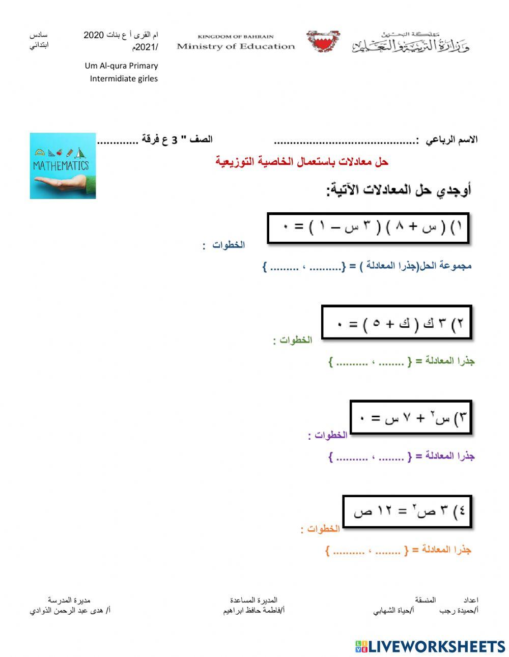 حل معادلات باستعمال التوزيع