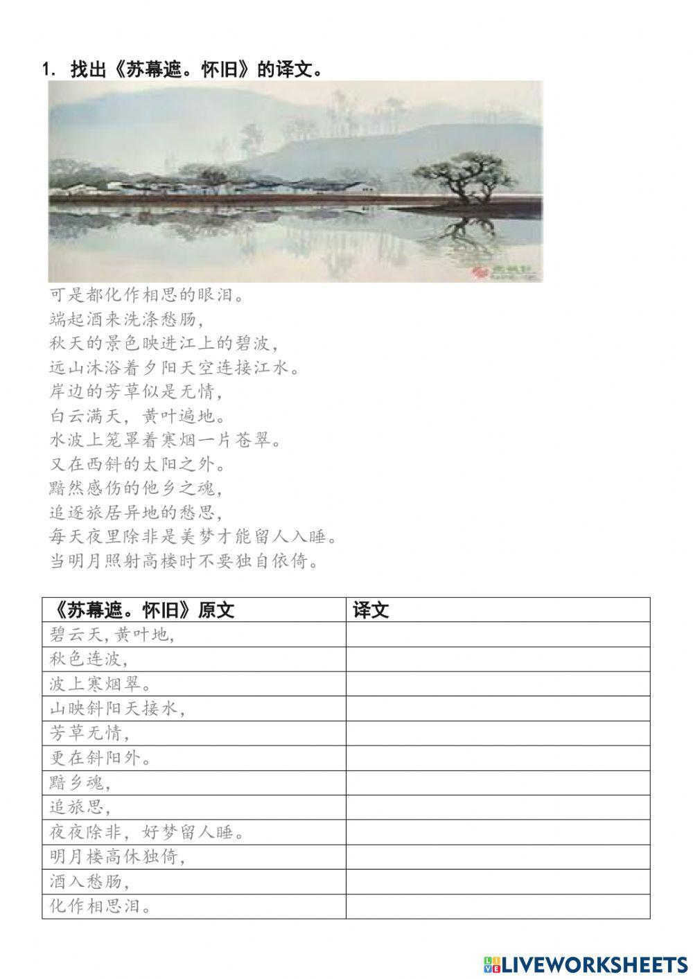 中三第二单元古诗词《苏幕遮。怀旧》