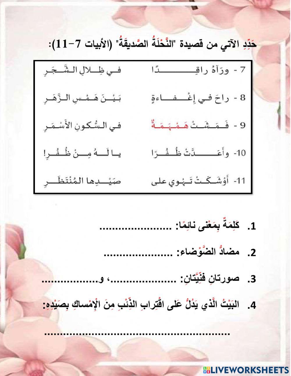 ورقة عمل النحلة الصديقة ج2
