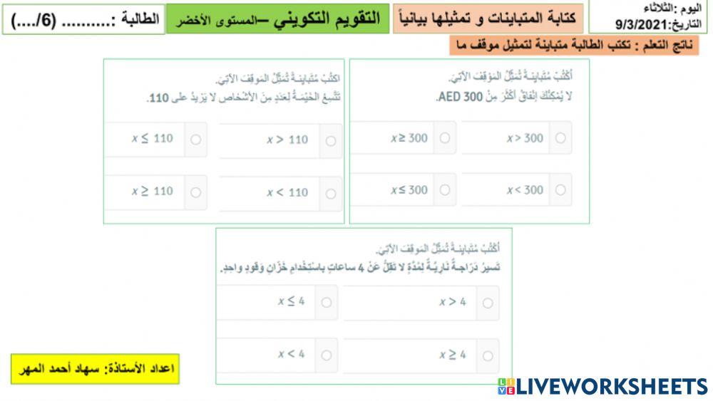 تقويم تكويني