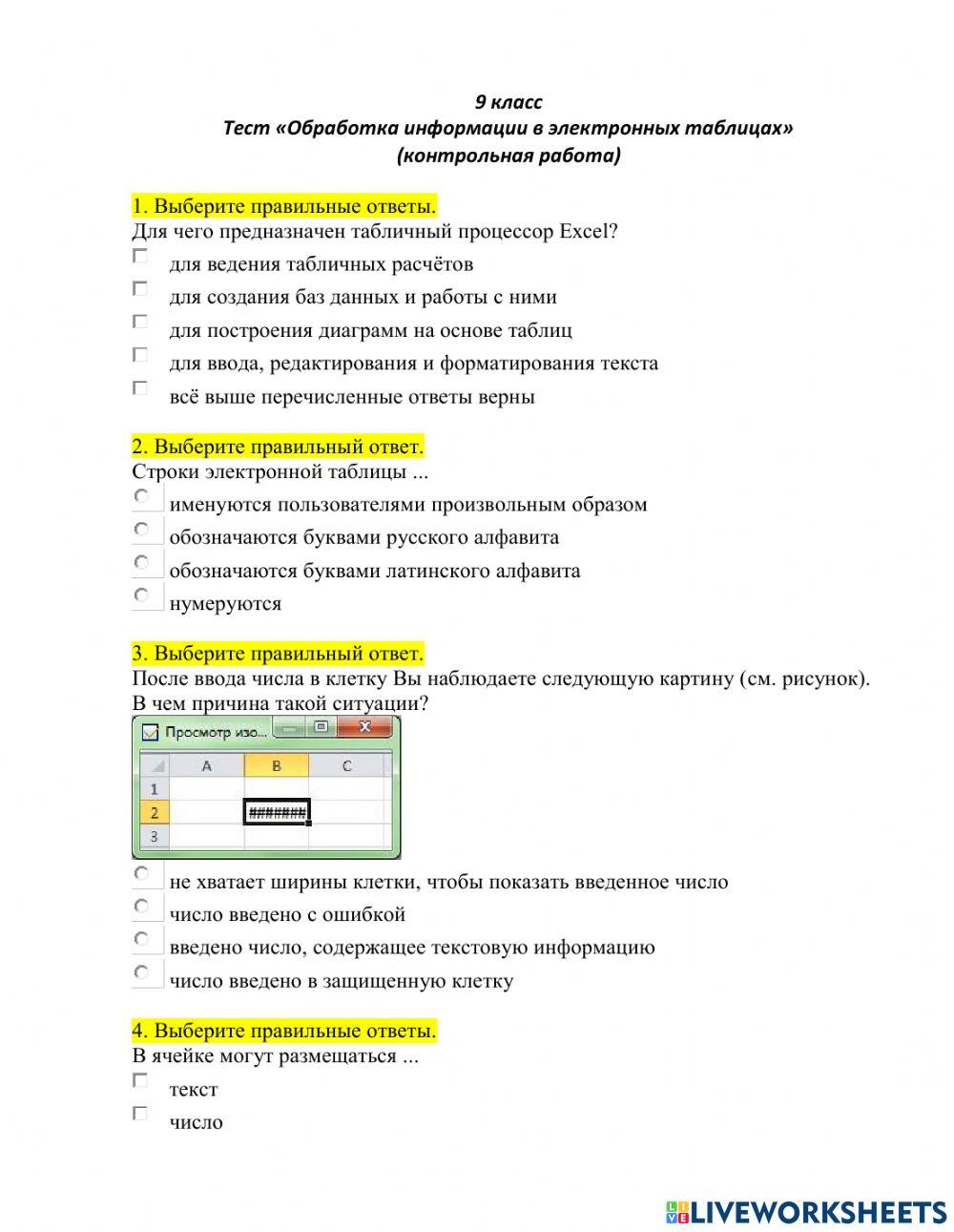 Административная контрольная по информатике 8 класс