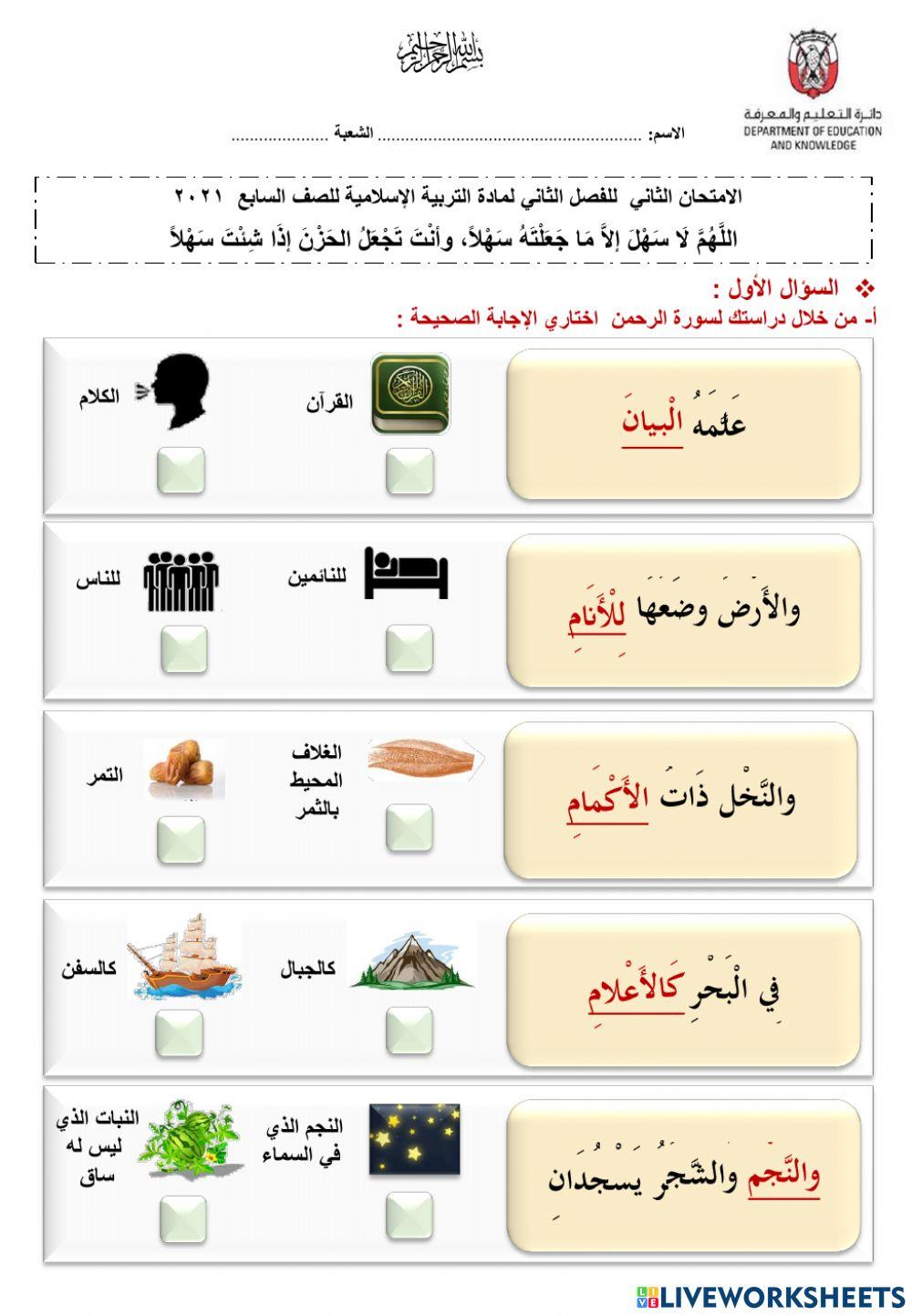 الامتحان 2 للفصل الثاني لمادة التربية الإسلامية للصف السابع