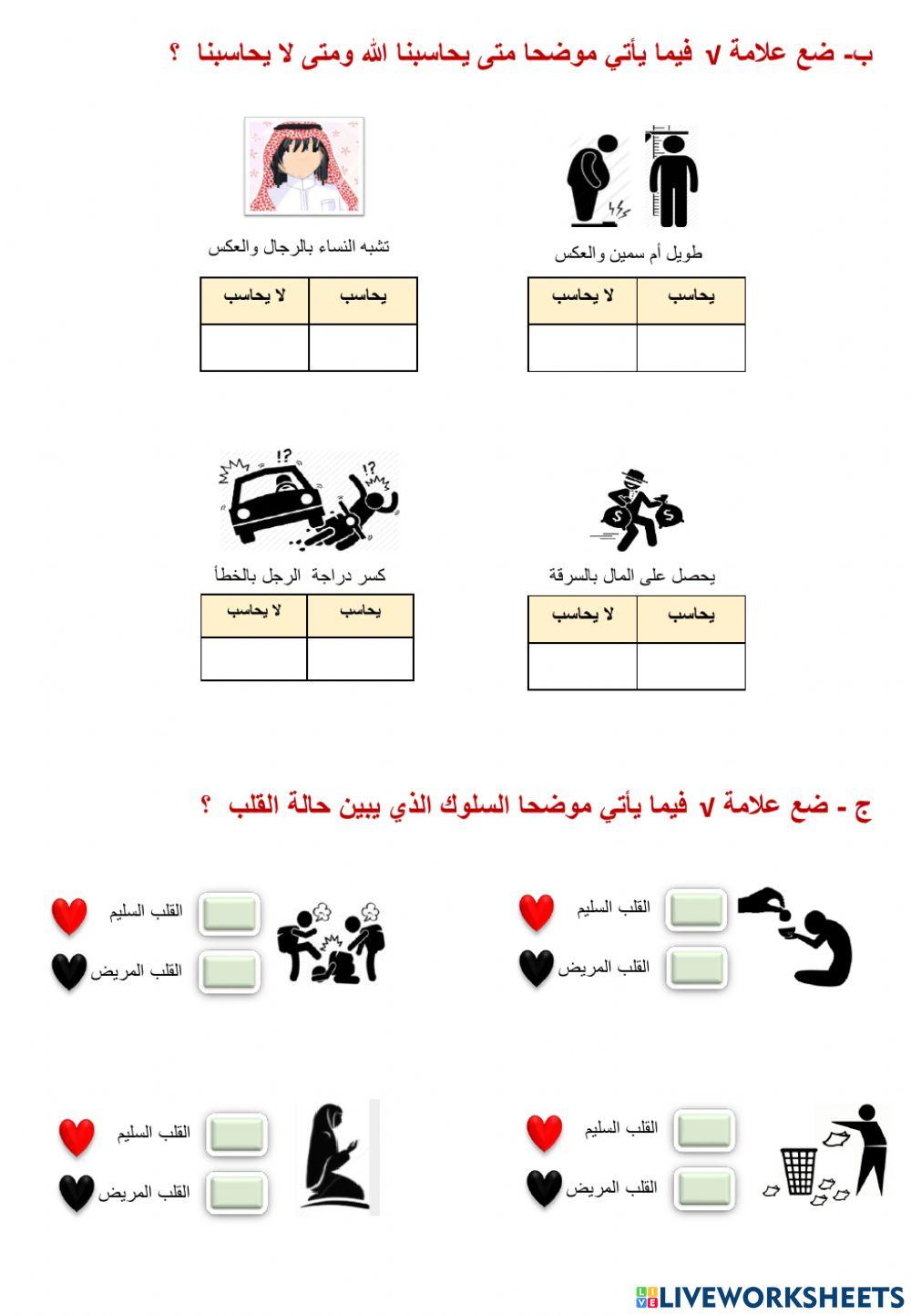 الامتحان 2 للفصل الثاني لمادة التربية الإسلامية للصف السابع