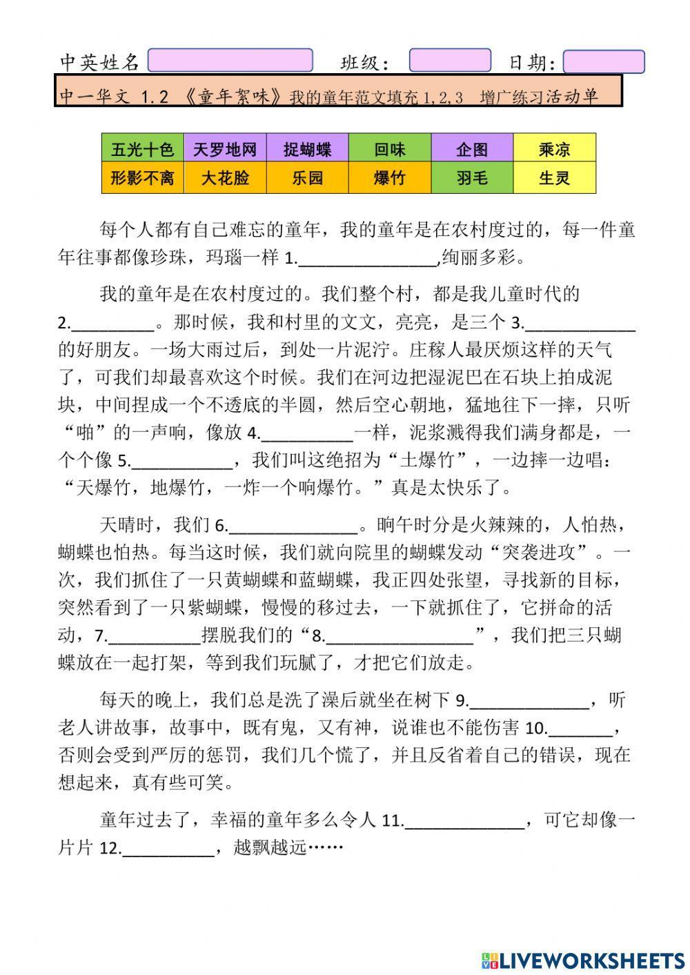 中一 1.2《童年絮味》增广练习 3 篇我的童年范文填充