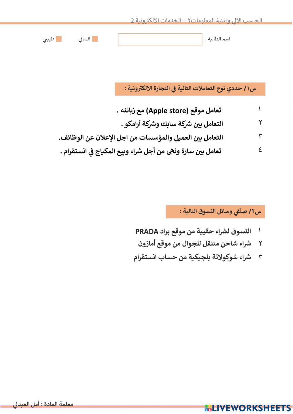 الخدمات الالكترونية2
