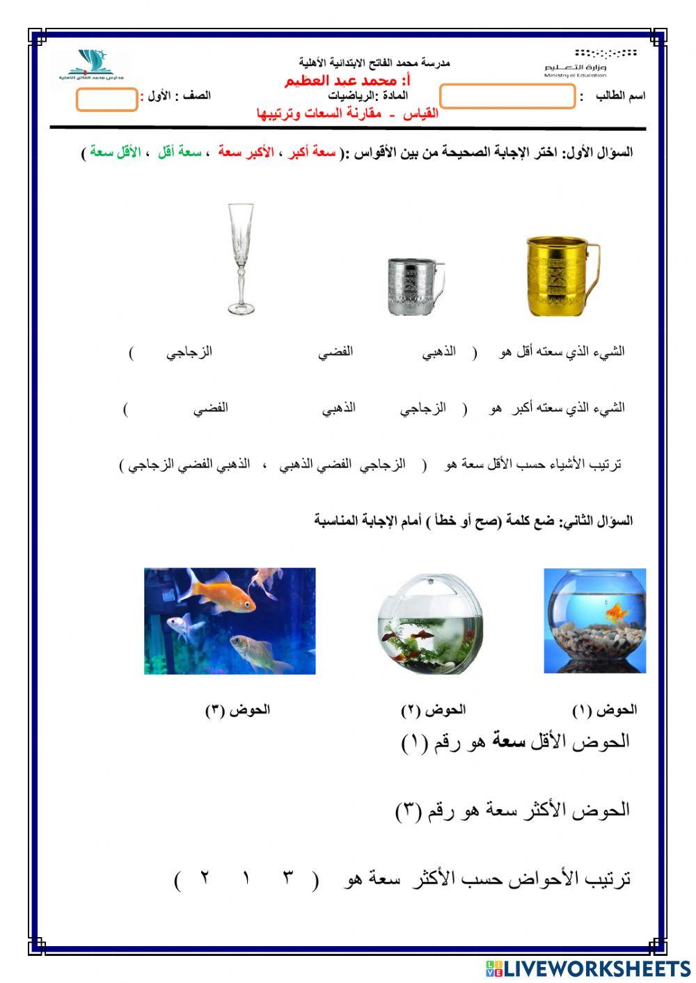 مقارنة السعات وترتيبها