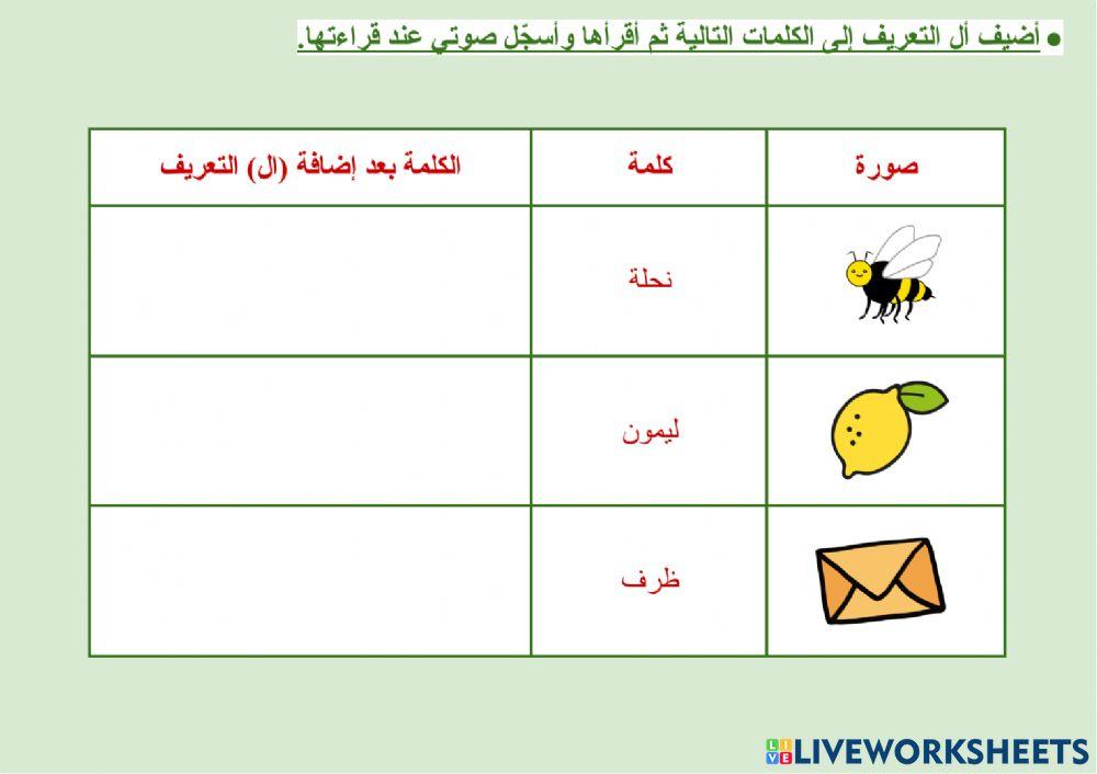 صحة الرسم الهجائي - الحروف الشمسية - ١