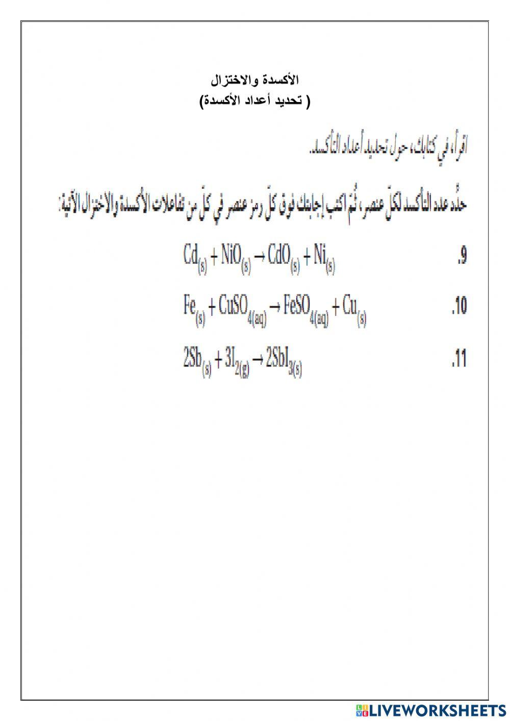 تحديد أعداد الأكسدة