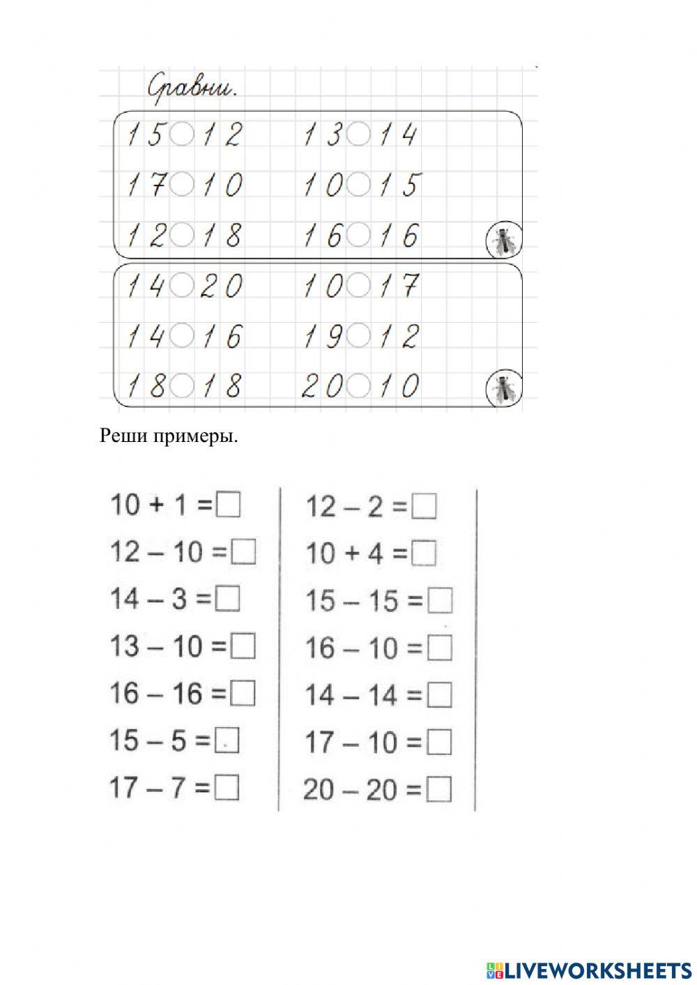 Вычитание в пределах 20.