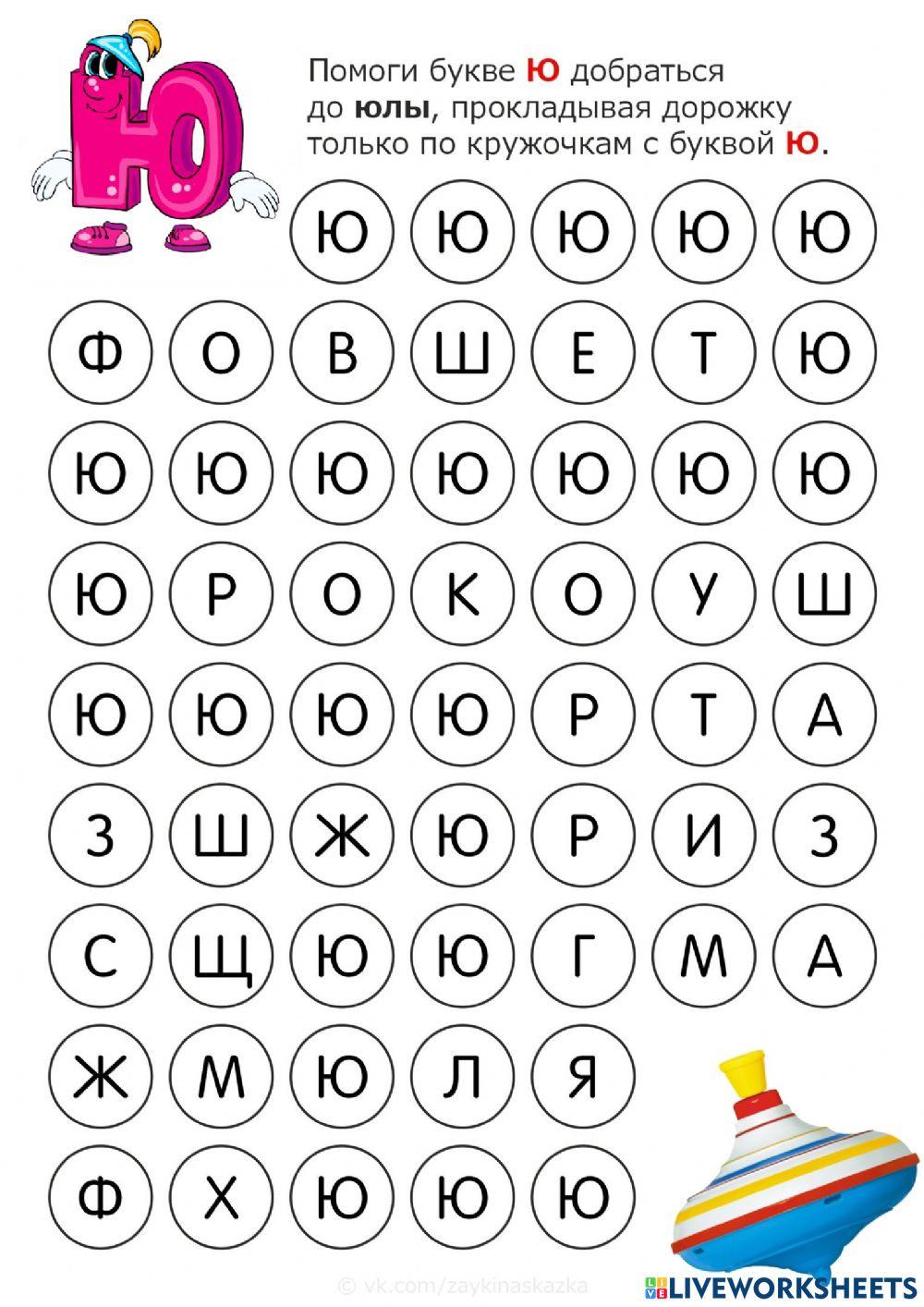 Буквенный лабиринт