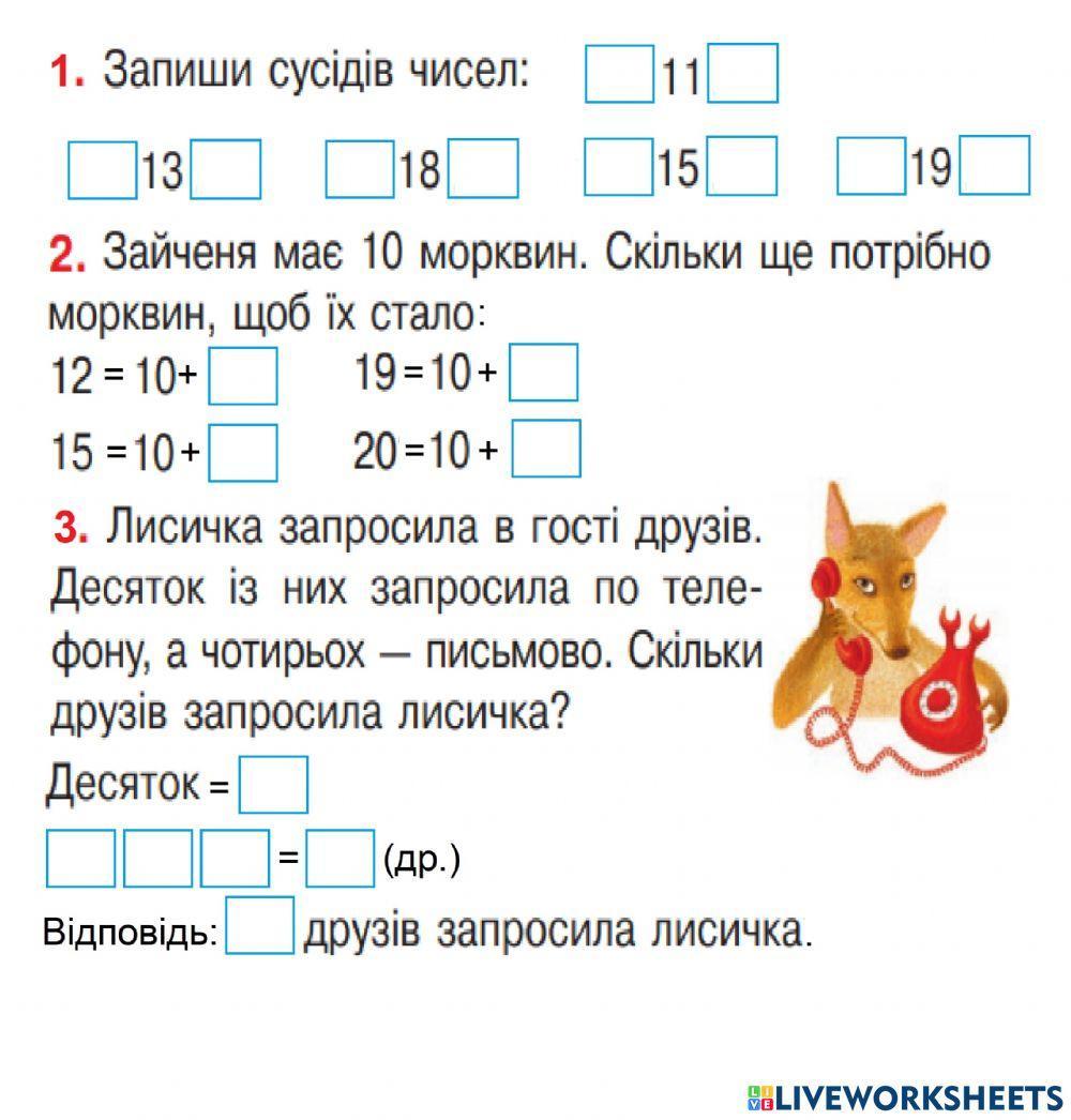 Розрядні доданки (в межах 20)