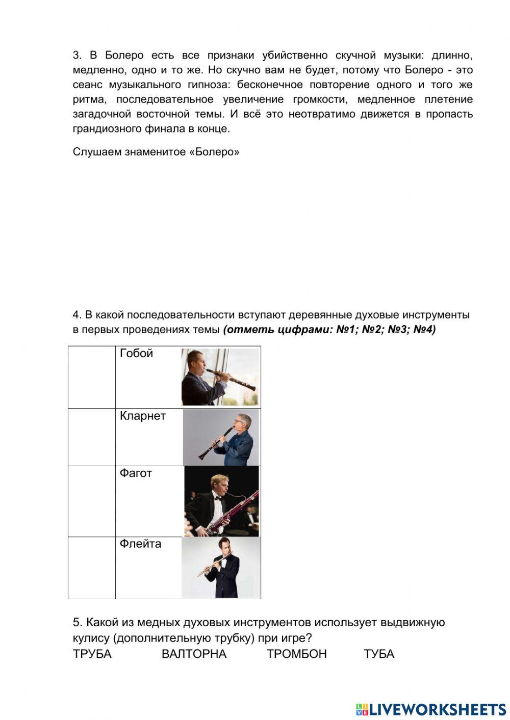 М. Равель Болеро