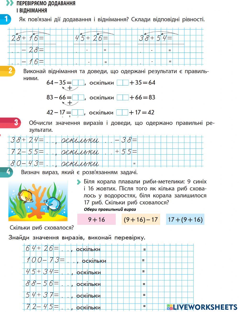 Перевіряємо додавання та віднімання
