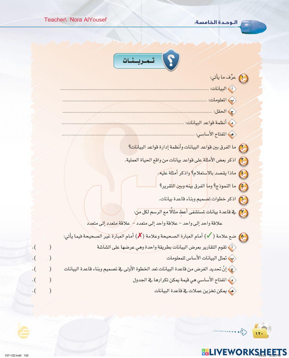 تمارين الوحدة