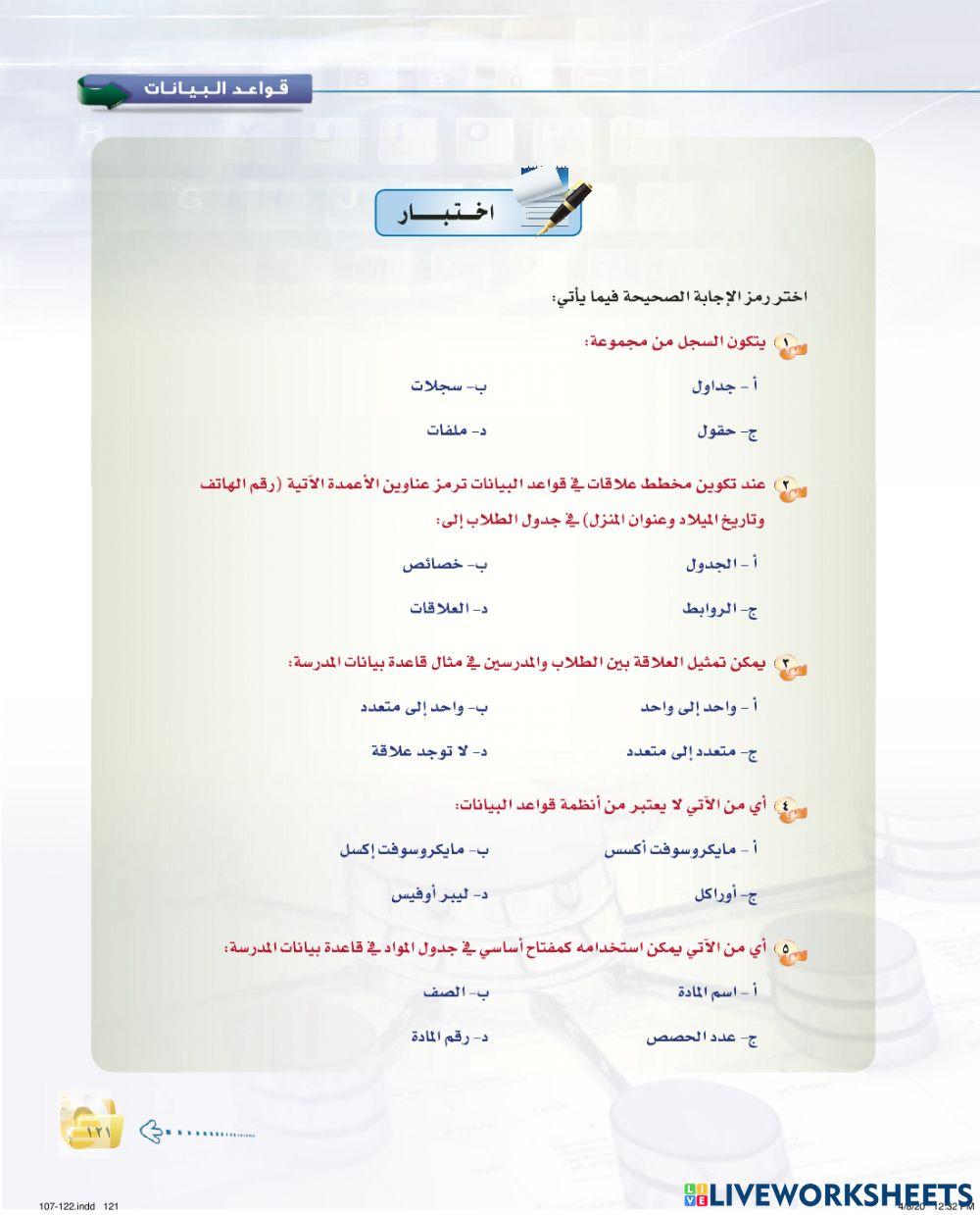 تمارين الوحدة