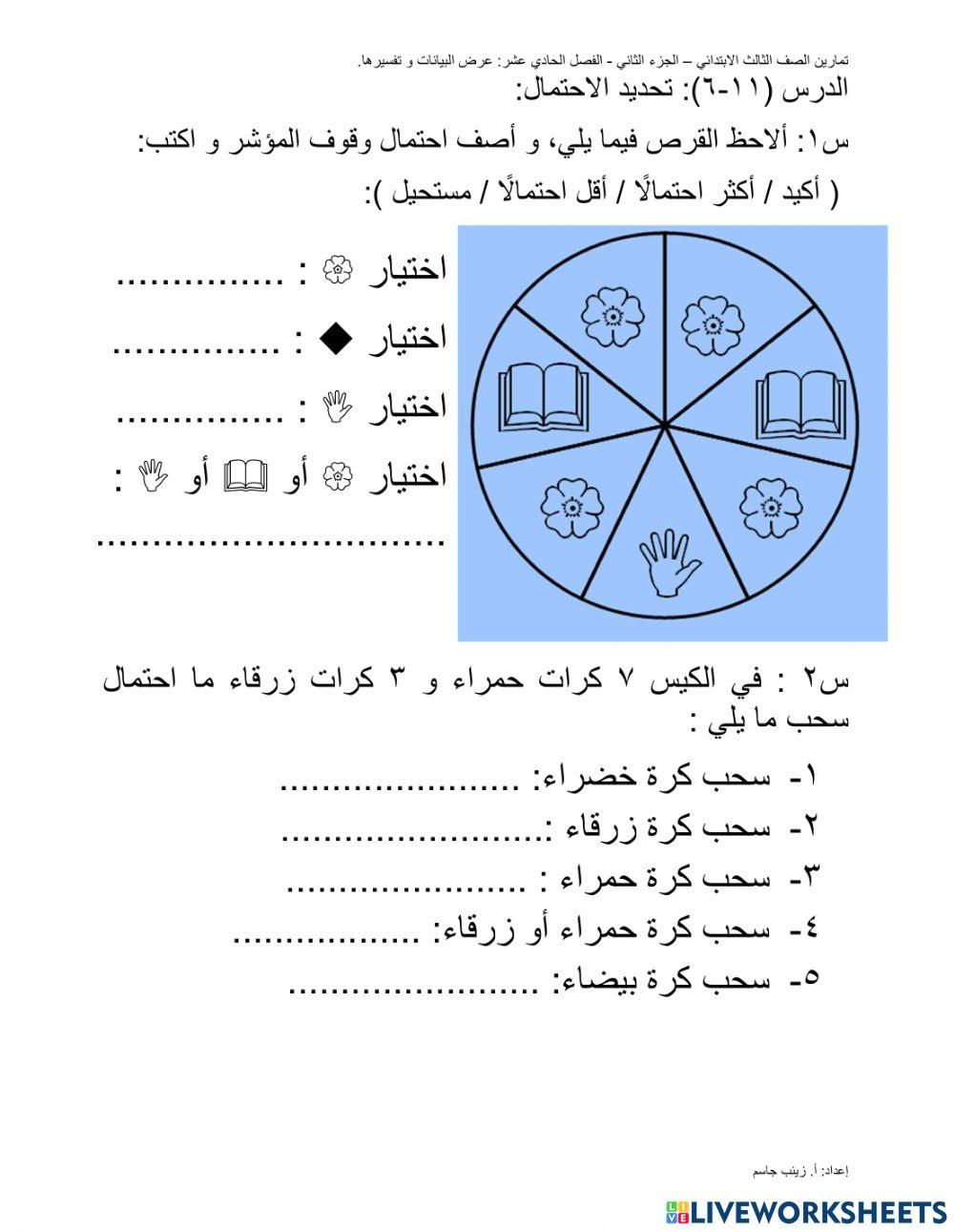 تحديد الاحتمال
